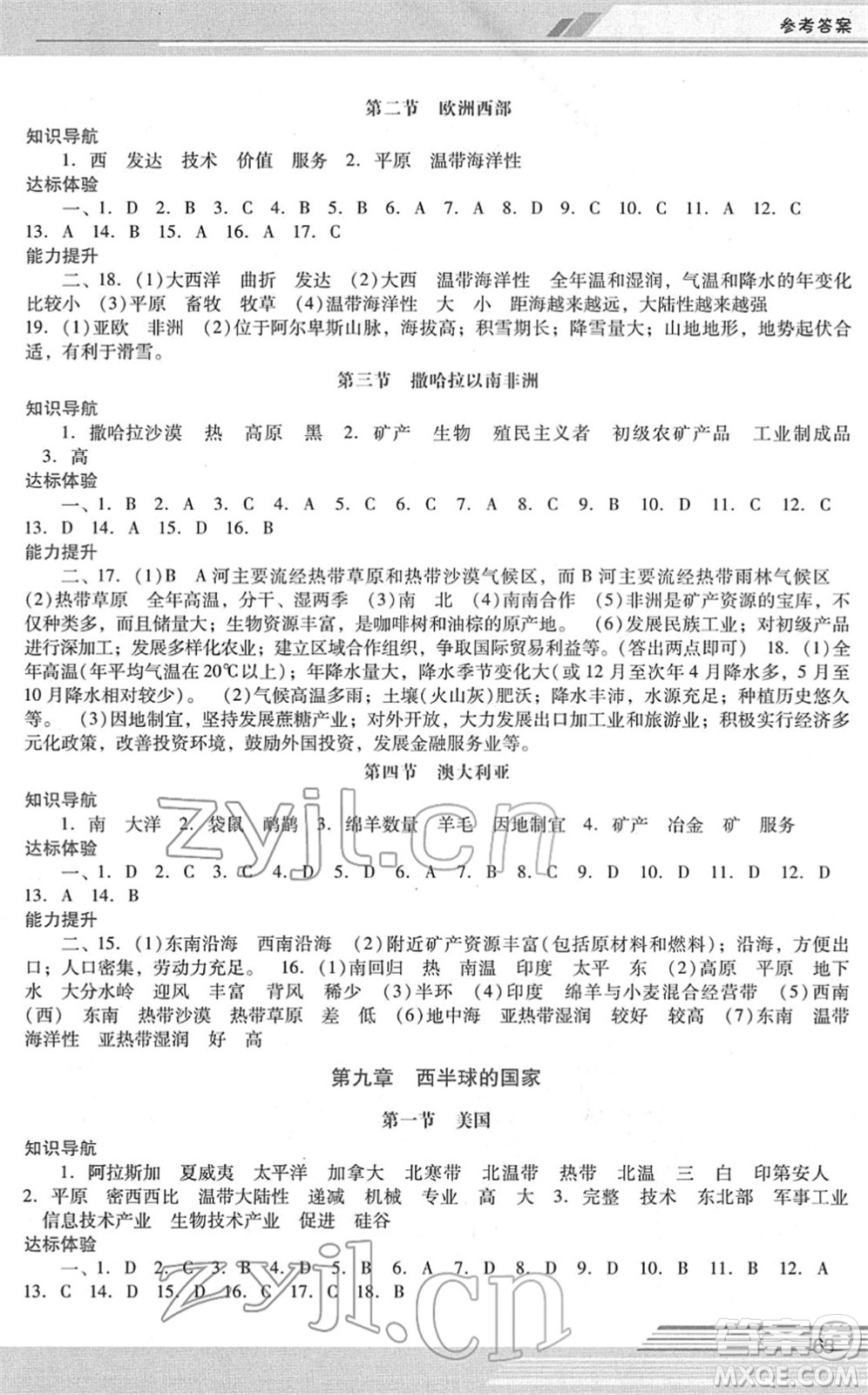 廣西師范大學(xué)出版社2022新課程學(xué)習(xí)輔導(dǎo)七年級(jí)地理下冊(cè)人教版中山專版答案