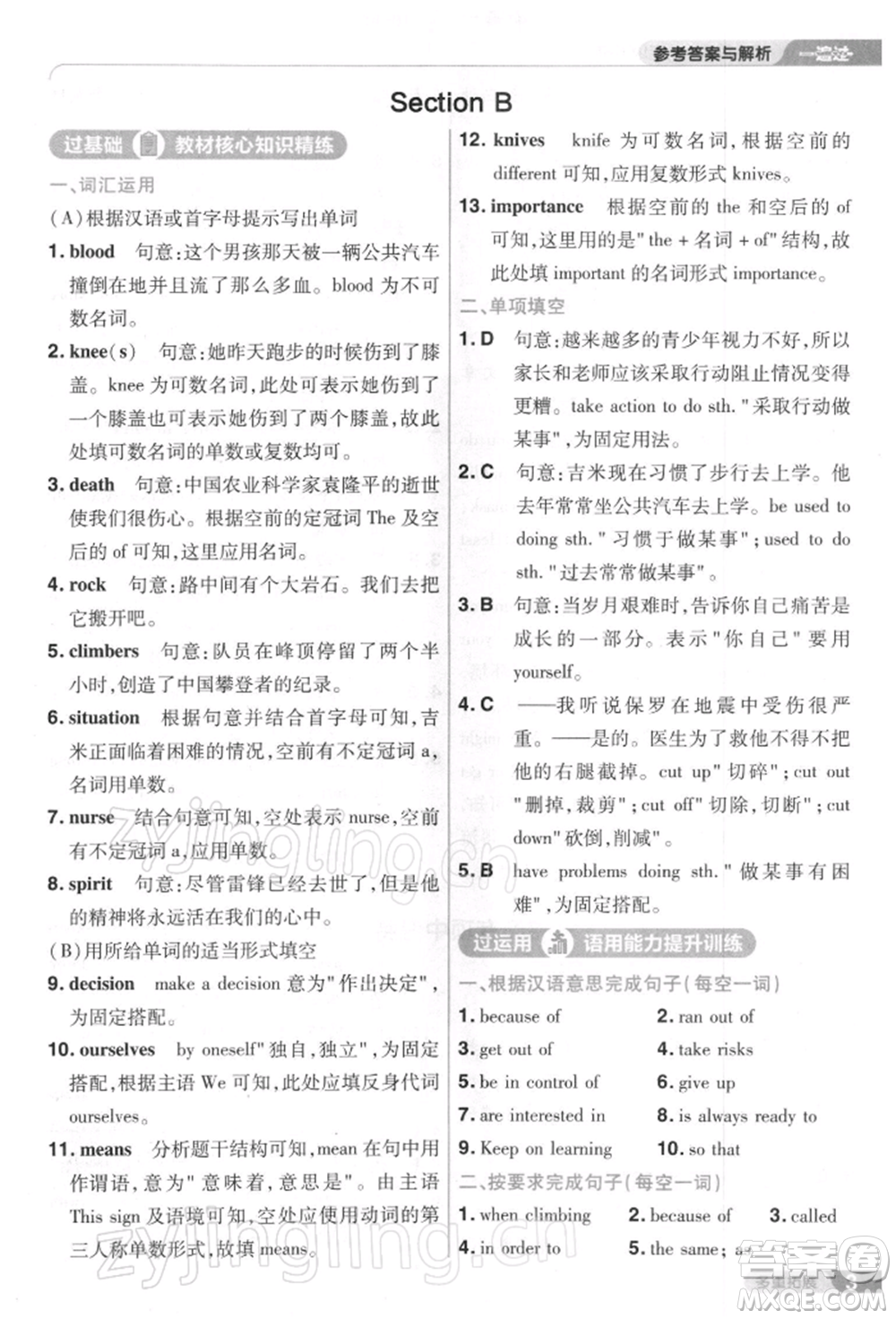 南京師范大學(xué)出版社2022一遍過八年級英語下冊人教版參考答案