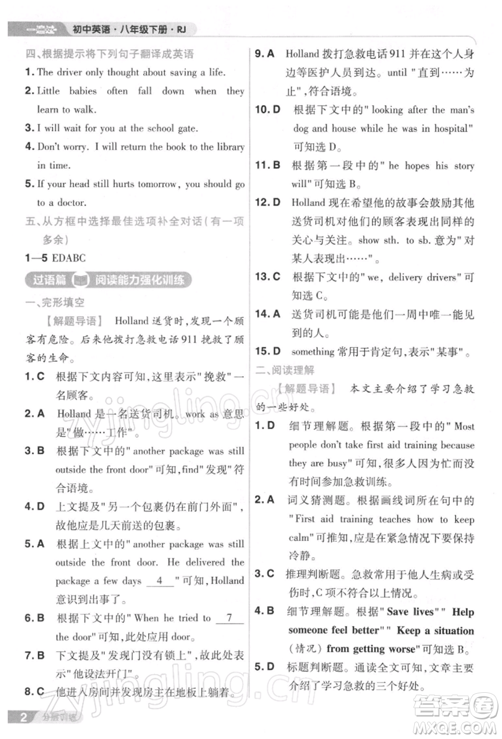 南京師范大學(xué)出版社2022一遍過八年級英語下冊人教版參考答案