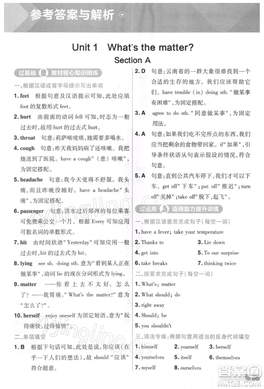 南京師范大學(xué)出版社2022一遍過八年級英語下冊人教版參考答案