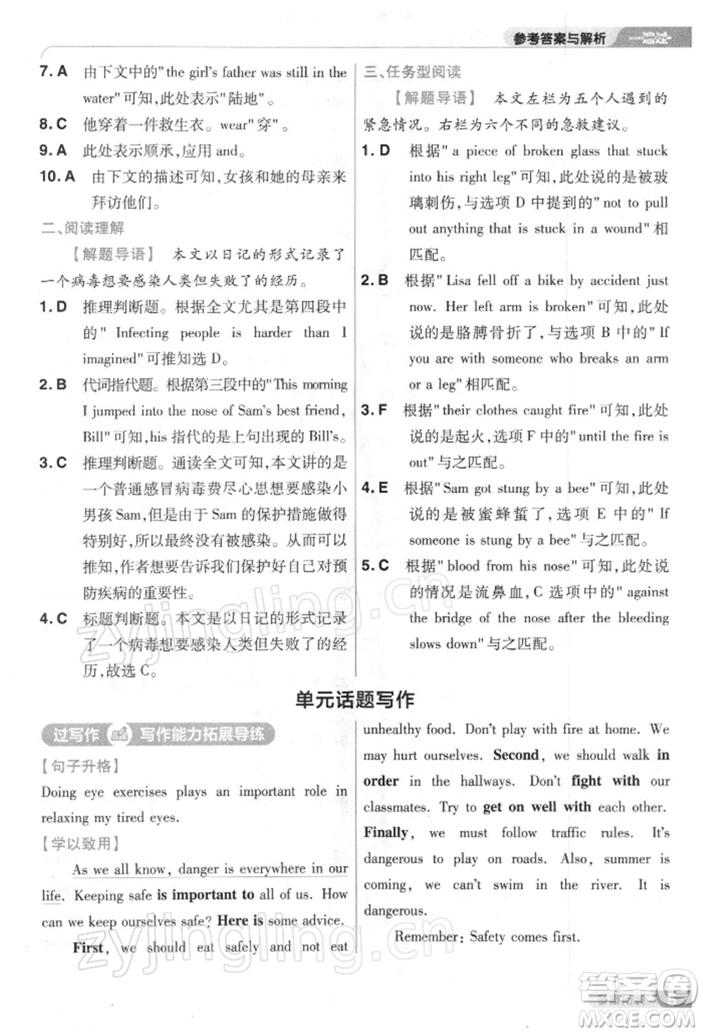 南京師范大學(xué)出版社2022一遍過八年級英語下冊人教版參考答案