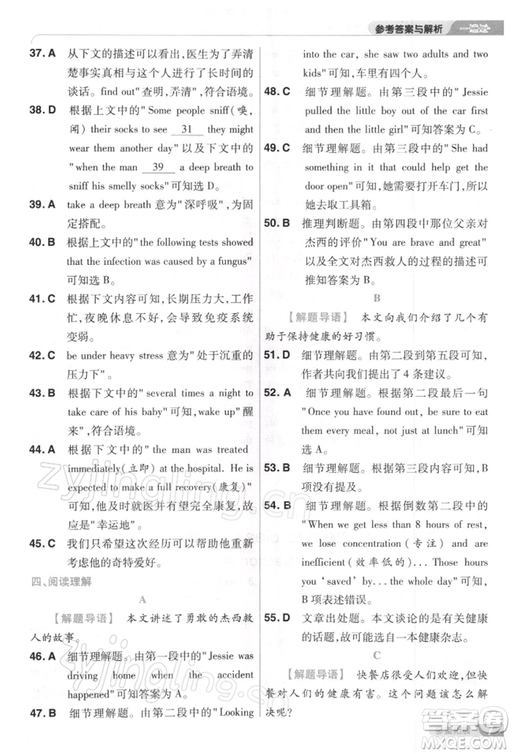 南京師范大學(xué)出版社2022一遍過八年級英語下冊人教版參考答案