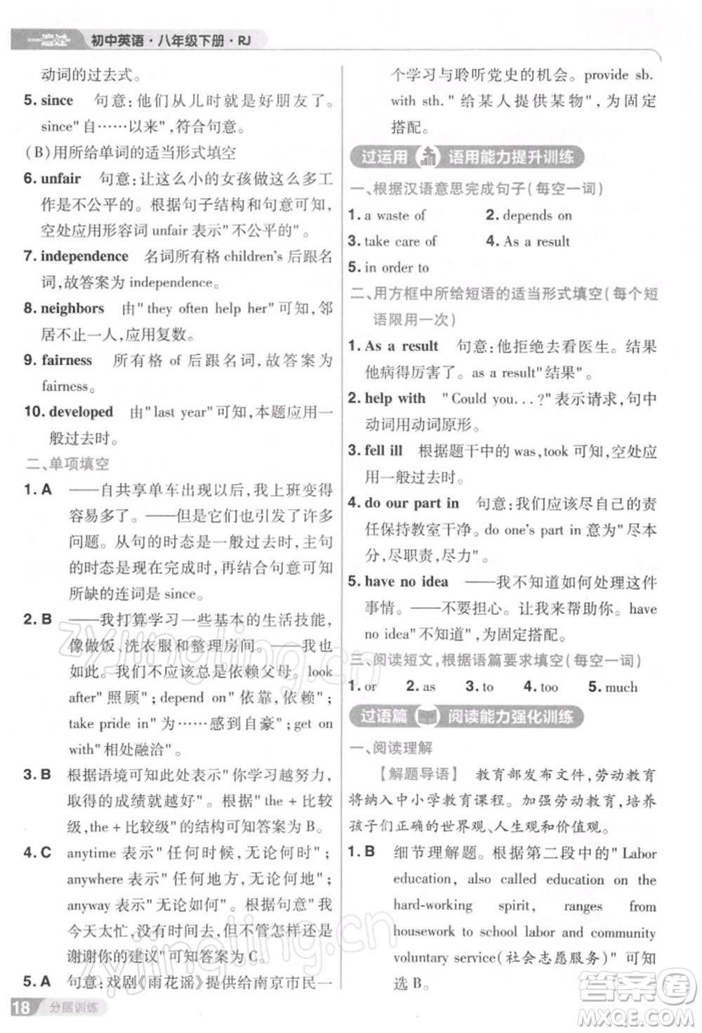 南京師范大學(xué)出版社2022一遍過八年級英語下冊人教版參考答案