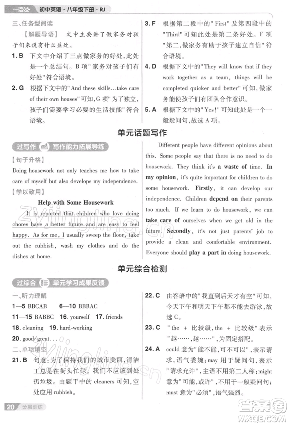 南京師范大學(xué)出版社2022一遍過八年級英語下冊人教版參考答案