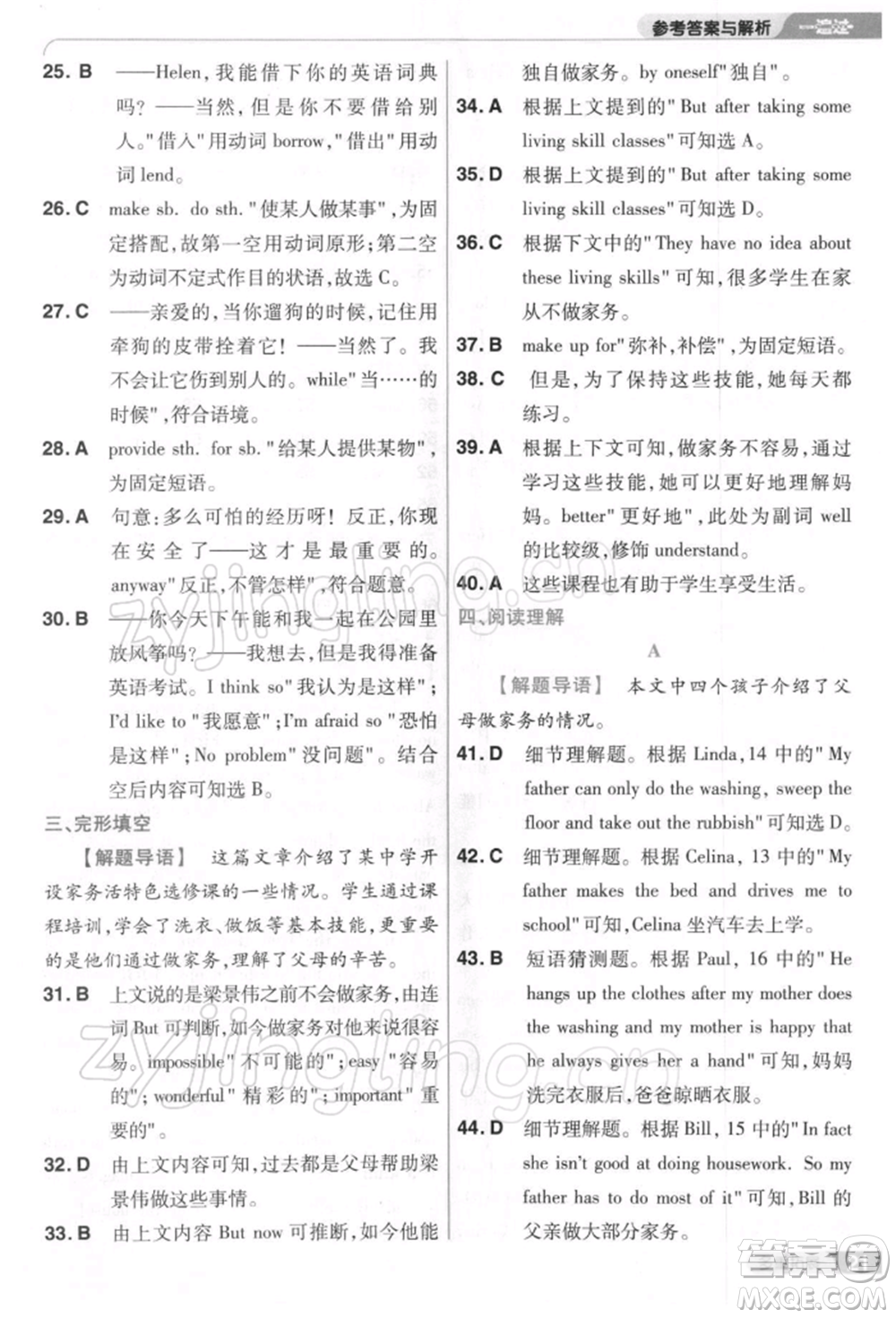 南京師范大學(xué)出版社2022一遍過八年級英語下冊人教版參考答案