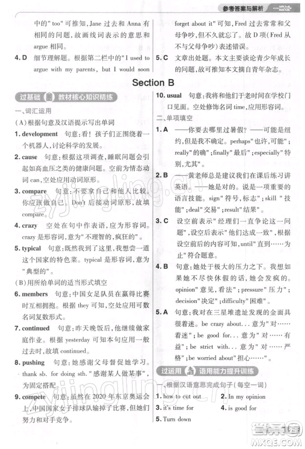 南京師范大學(xué)出版社2022一遍過八年級英語下冊人教版參考答案