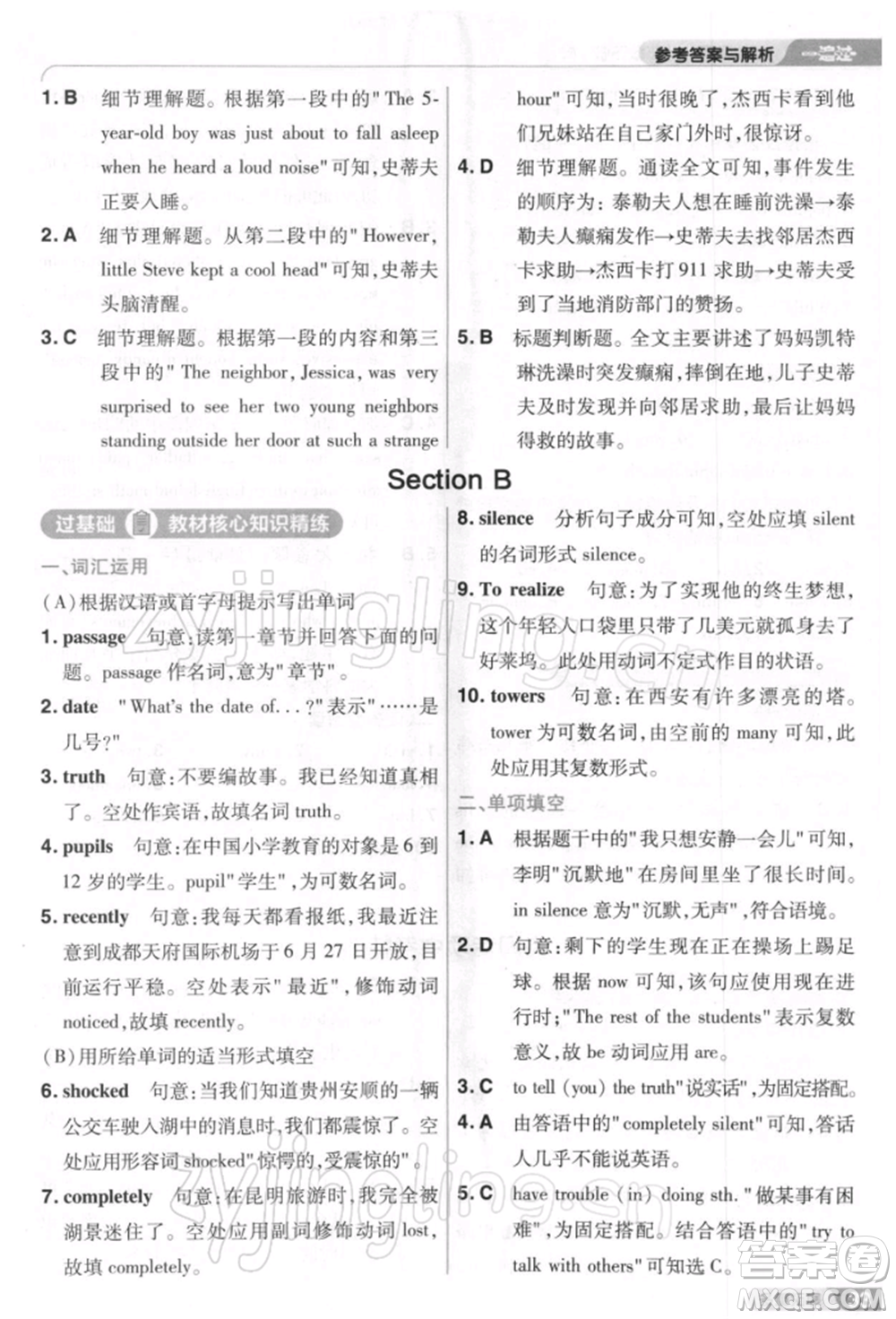 南京師范大學(xué)出版社2022一遍過八年級英語下冊人教版參考答案