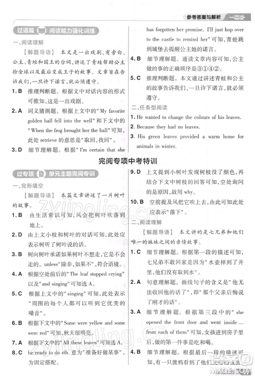 南京師范大學(xué)出版社2022一遍過八年級英語下冊人教版參考答案