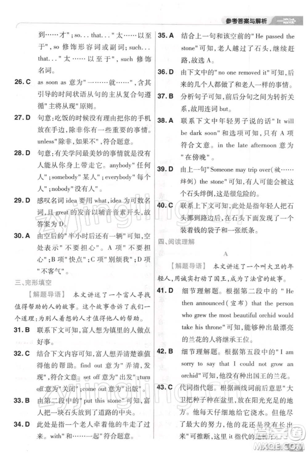 南京師范大學(xué)出版社2022一遍過八年級英語下冊人教版參考答案