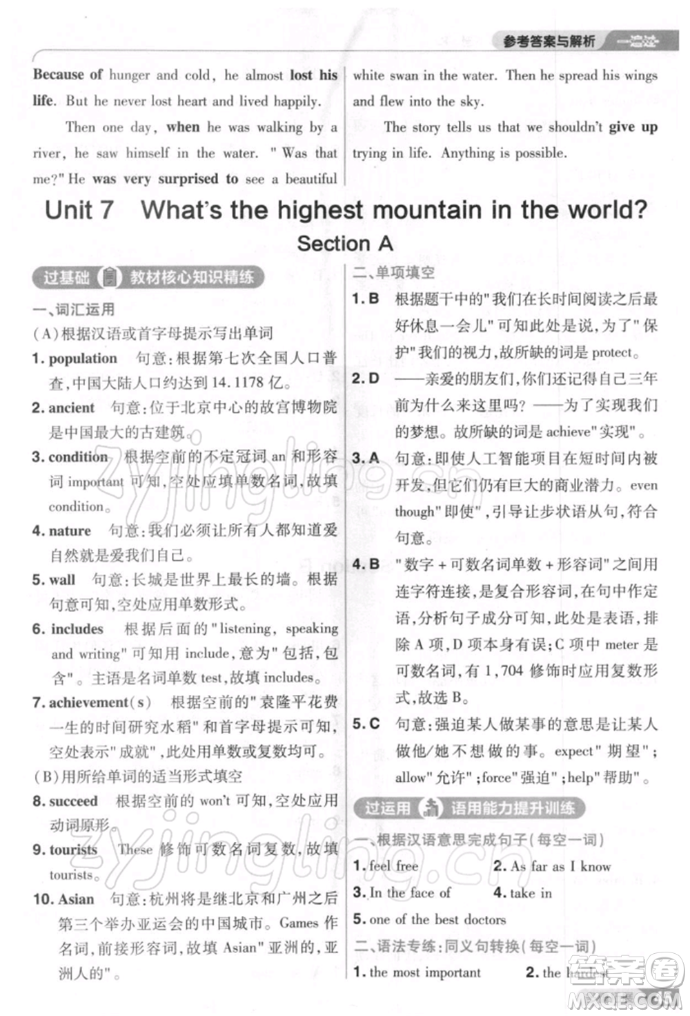 南京師范大學(xué)出版社2022一遍過八年級英語下冊人教版參考答案