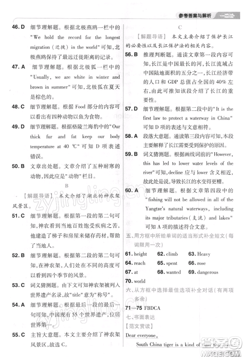 南京師范大學(xué)出版社2022一遍過八年級英語下冊人教版參考答案