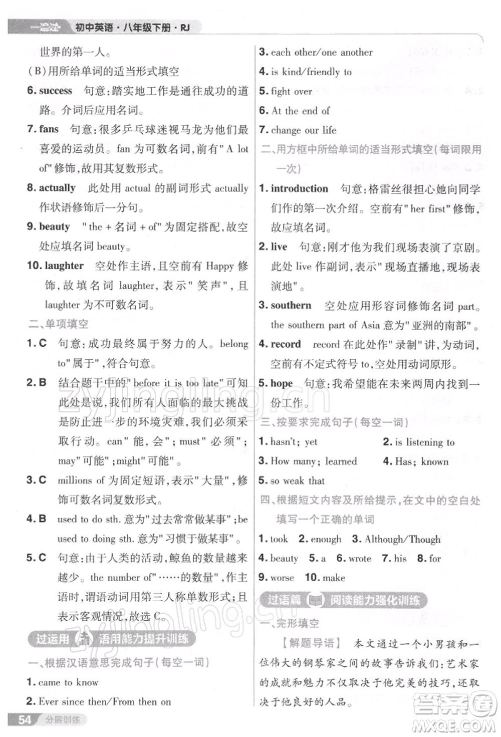 南京師范大學(xué)出版社2022一遍過八年級英語下冊人教版參考答案