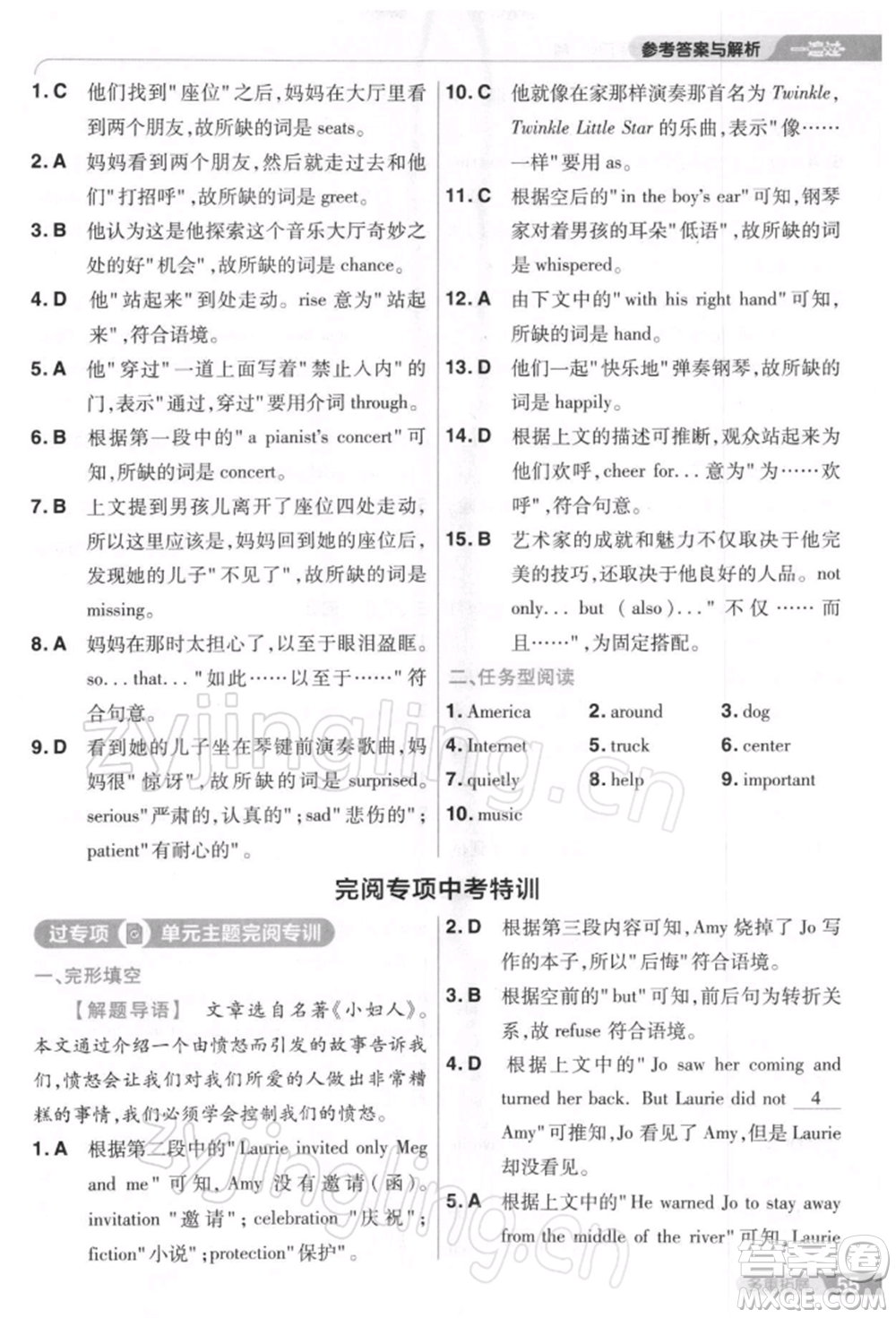 南京師范大學(xué)出版社2022一遍過八年級英語下冊人教版參考答案