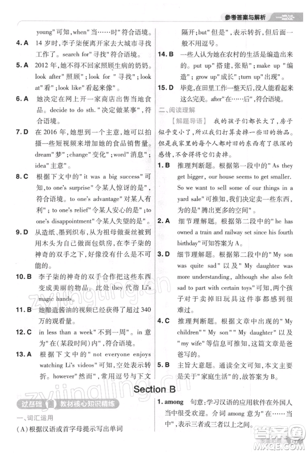 南京師范大學(xué)出版社2022一遍過八年級英語下冊人教版參考答案