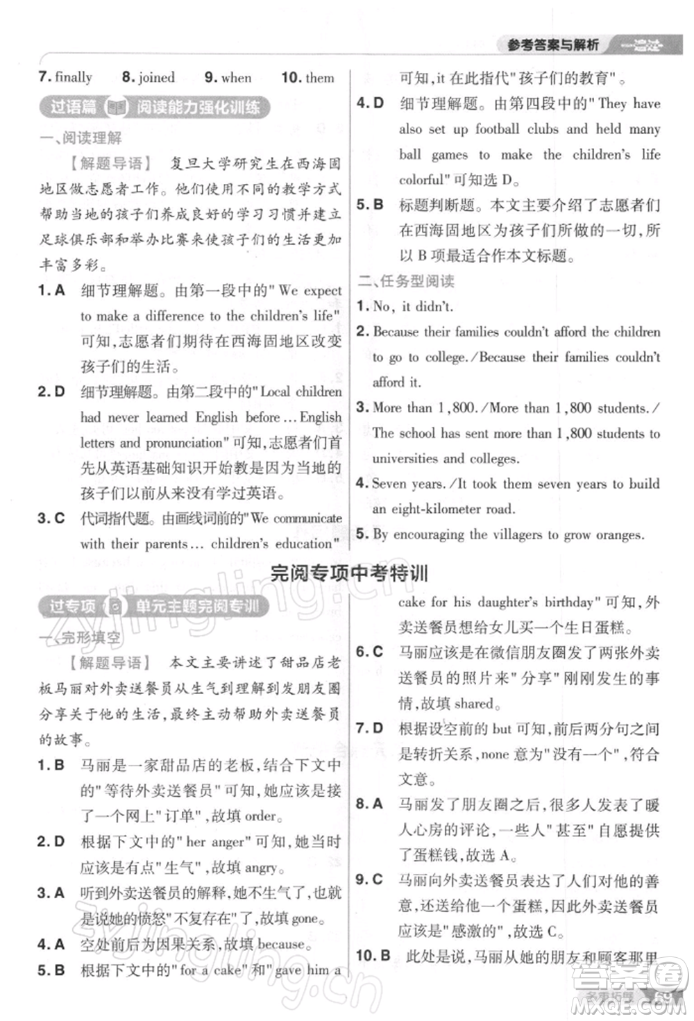 南京師范大學(xué)出版社2022一遍過八年級英語下冊人教版參考答案