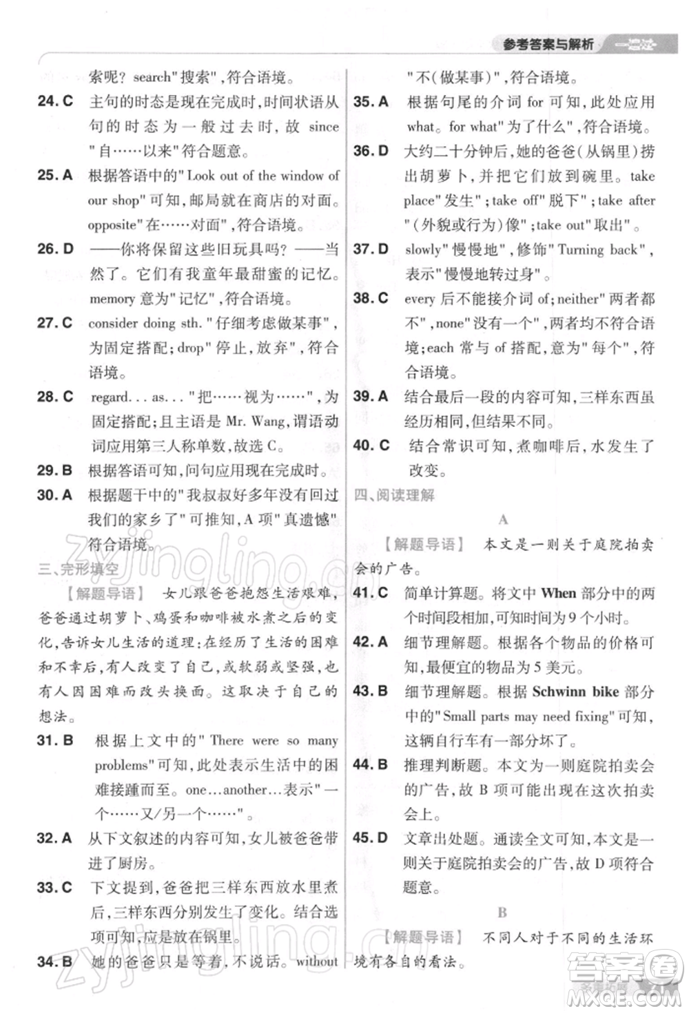 南京師范大學(xué)出版社2022一遍過八年級英語下冊人教版參考答案