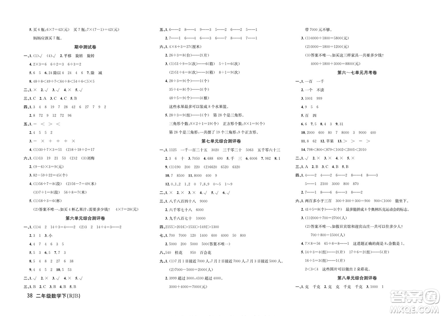 延邊教育出版社2022優(yōu)優(yōu)好卷小學(xué)數(shù)學(xué)二年級(jí)下冊(cè)RJB人教版答案