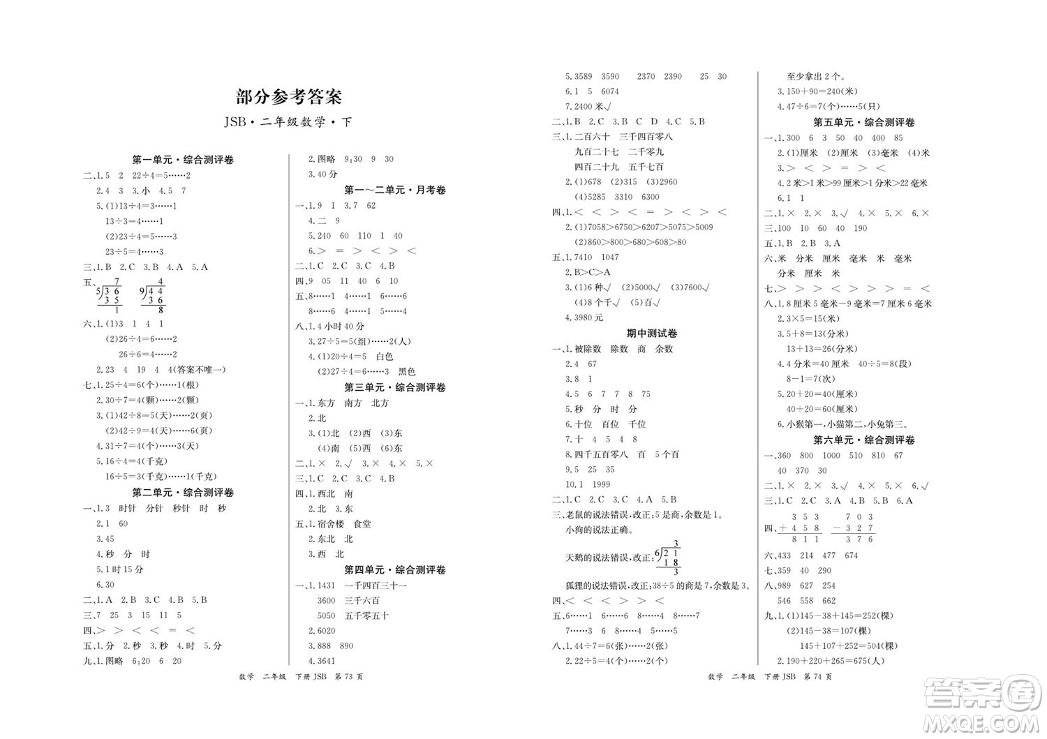 延邊教育出版社2022優(yōu)優(yōu)好卷小學(xué)數(shù)學(xué)二年級(jí)下冊(cè)JSB江蘇版答案