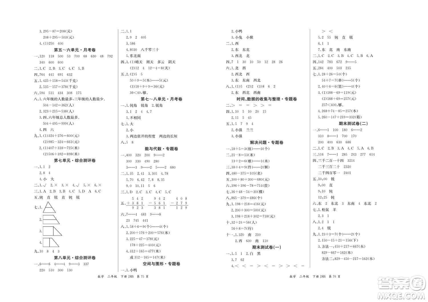 延邊教育出版社2022優(yōu)優(yōu)好卷小學(xué)數(shù)學(xué)二年級(jí)下冊(cè)JSB江蘇版答案