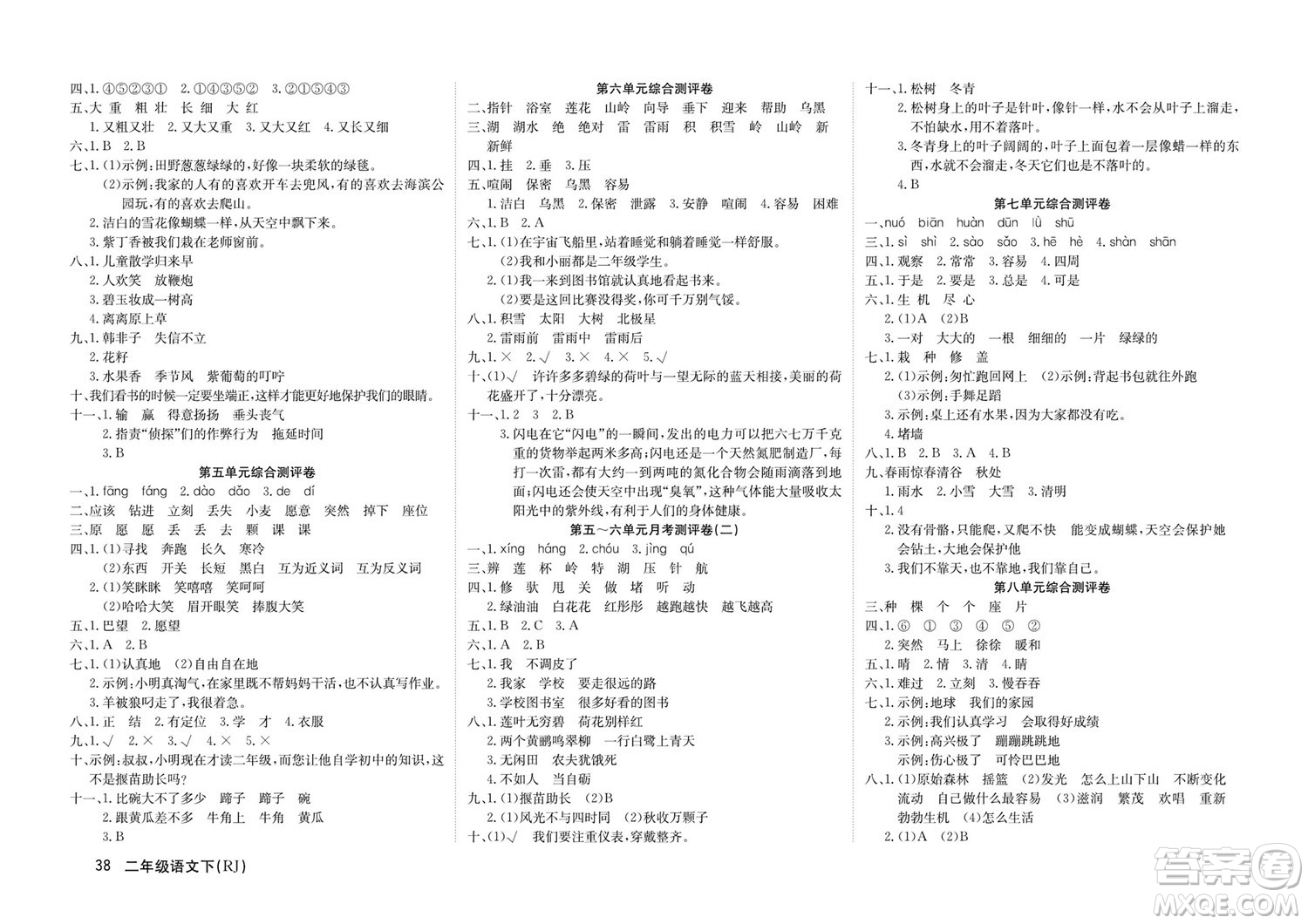 延邊教育出版社2022優(yōu)優(yōu)好卷小學(xué)語文二年級下冊RJB人教版答案