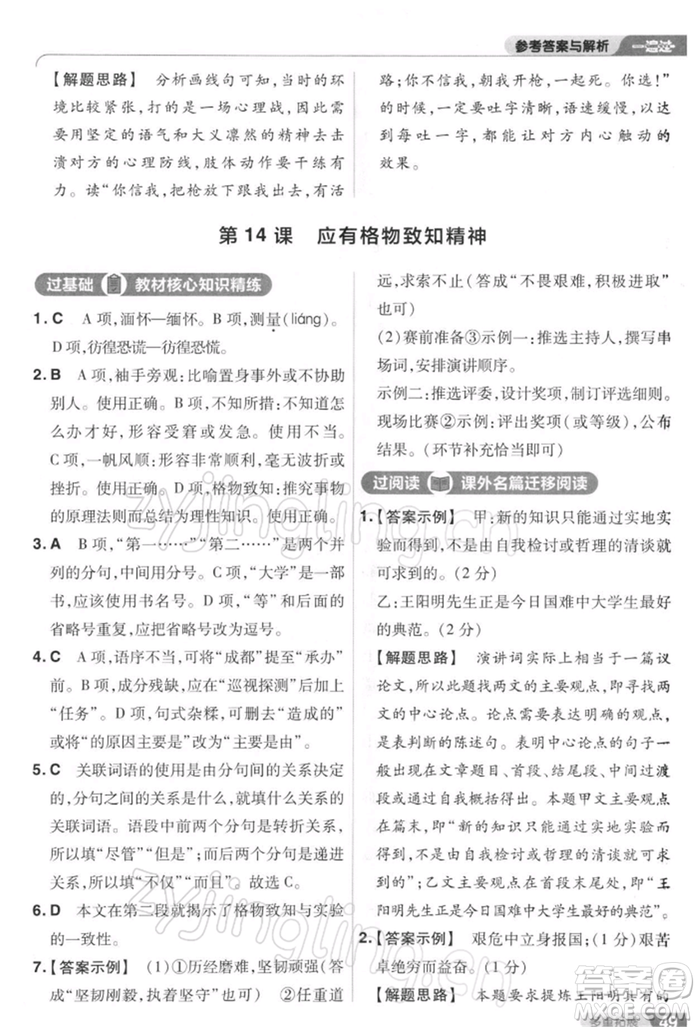 南京師范大學出版社2022一遍過八年級語文下冊人教版參考答案