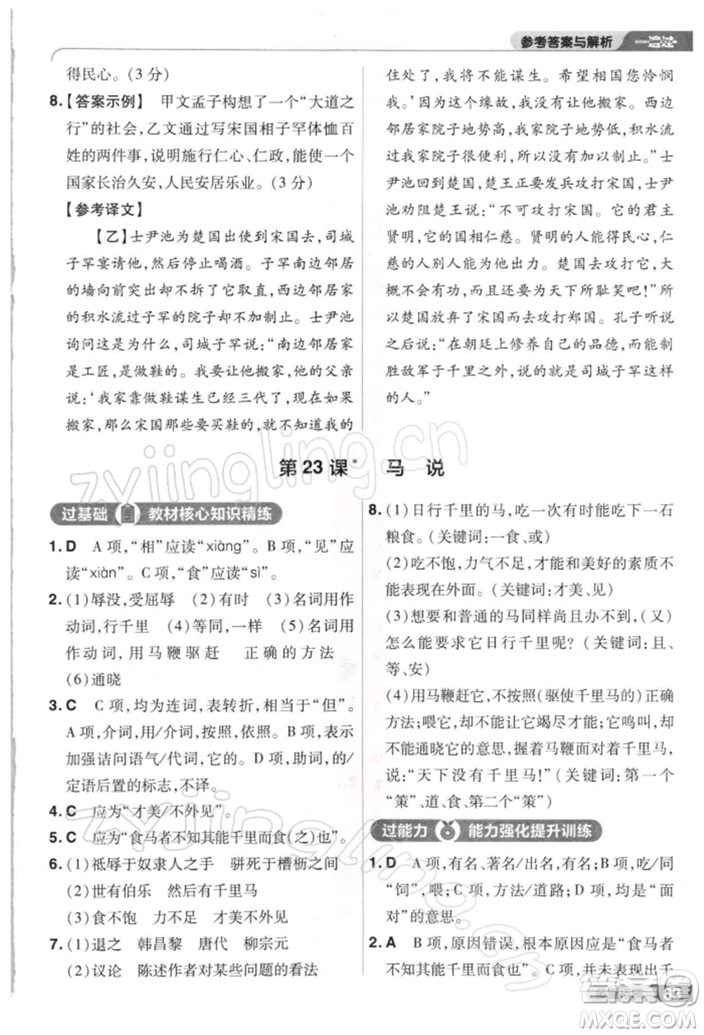 南京師范大學出版社2022一遍過八年級語文下冊人教版參考答案