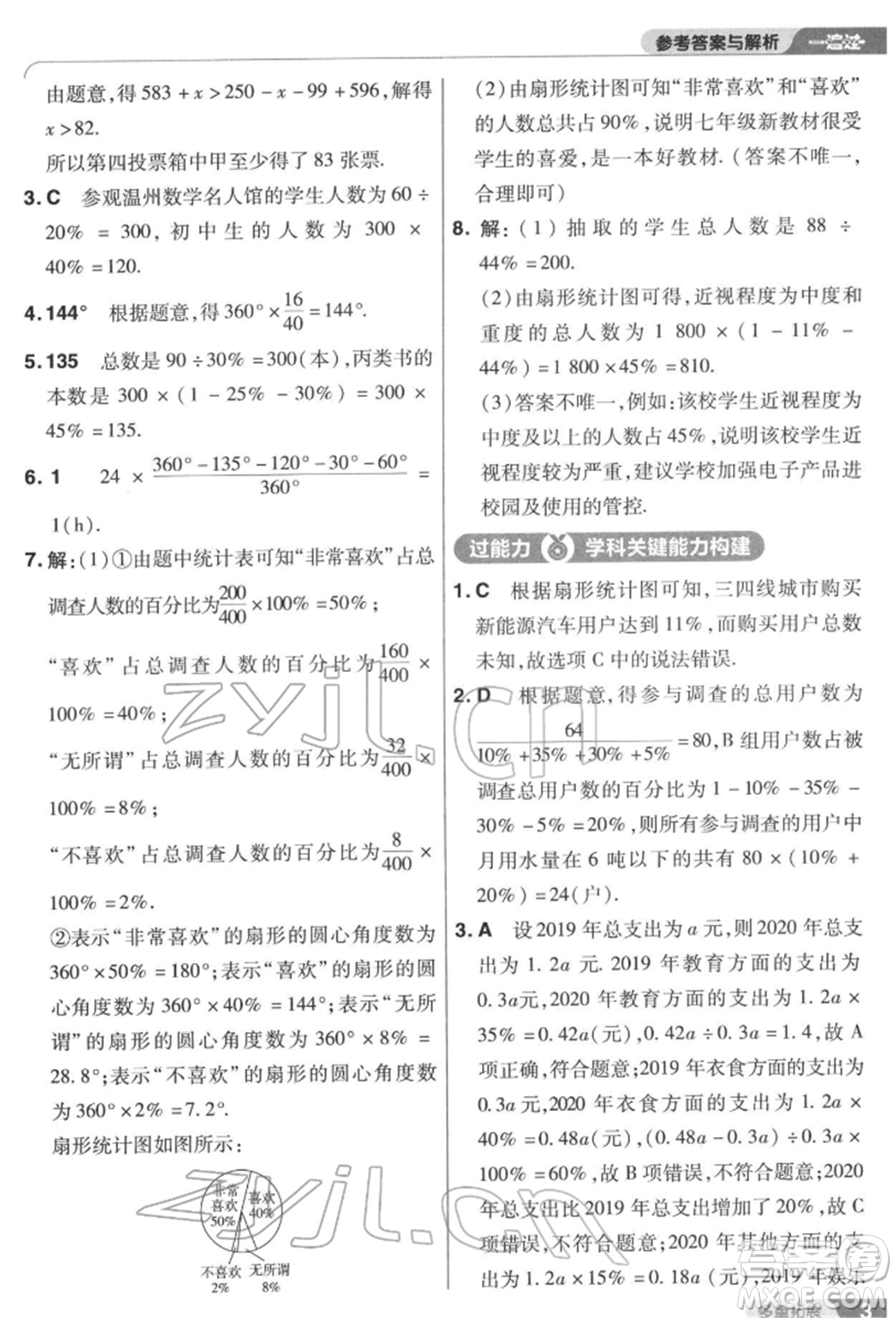 南京師范大學出版社2022一遍過八年級數(shù)學下冊蘇科版參考答案