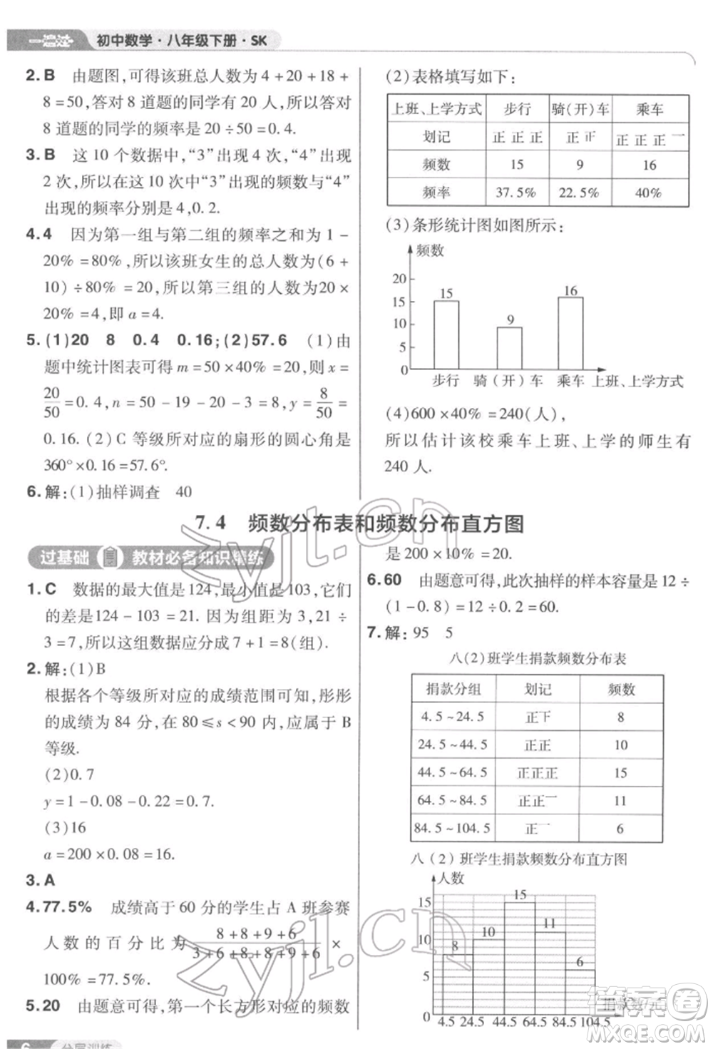 南京師范大學出版社2022一遍過八年級數(shù)學下冊蘇科版參考答案