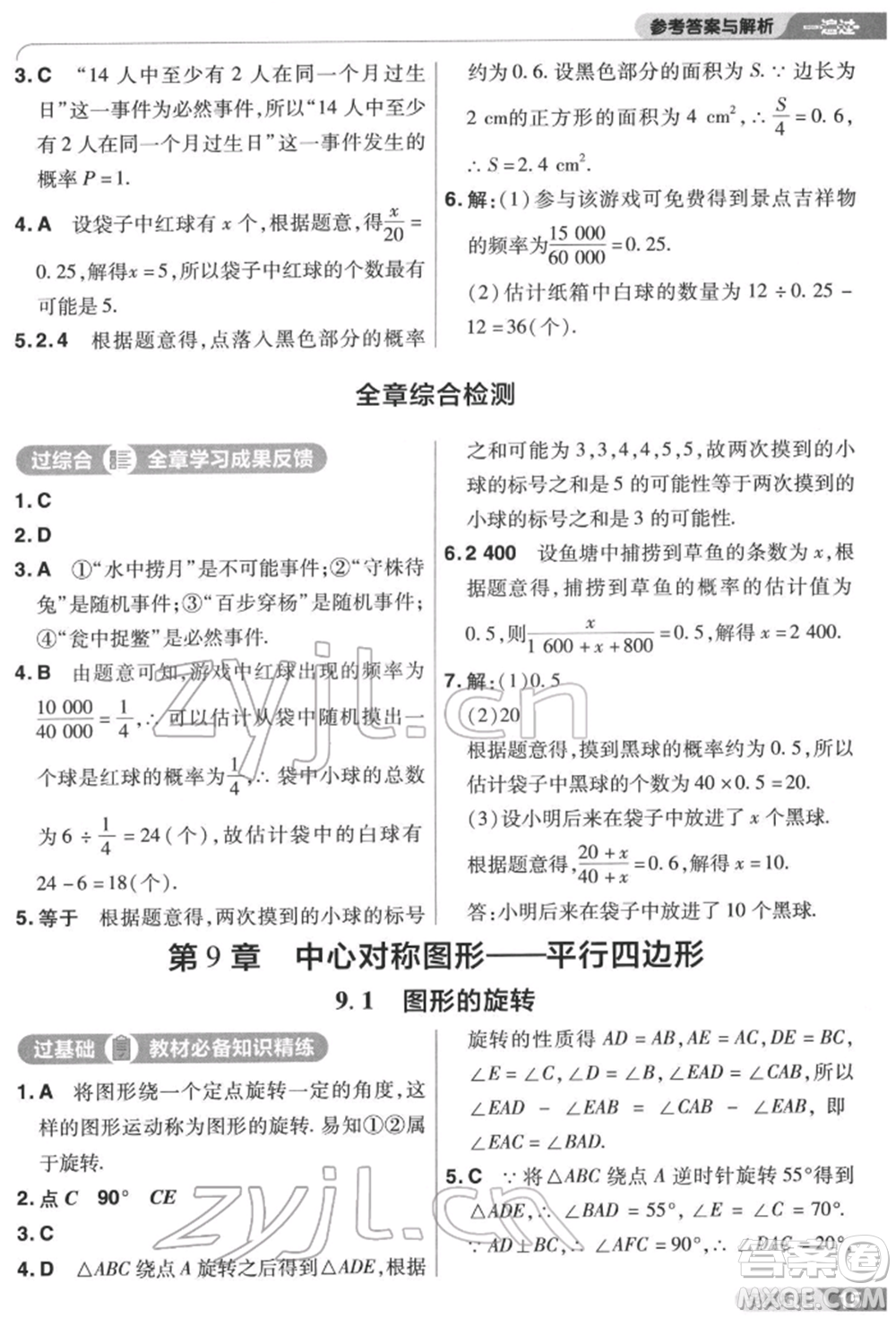 南京師范大學出版社2022一遍過八年級數(shù)學下冊蘇科版參考答案