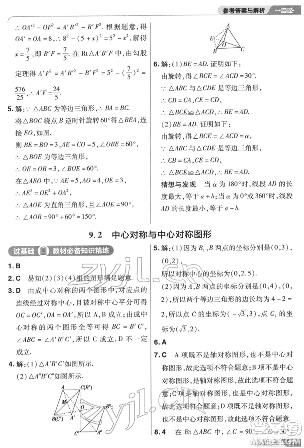 南京師范大學出版社2022一遍過八年級數(shù)學下冊蘇科版參考答案