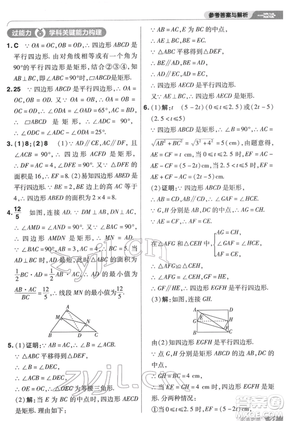 南京師范大學出版社2022一遍過八年級數(shù)學下冊蘇科版參考答案