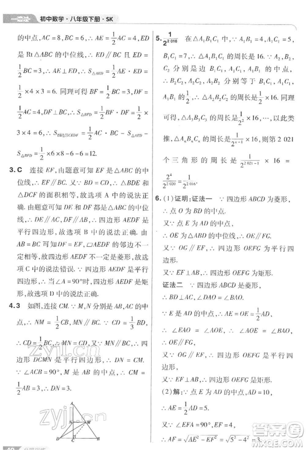 南京師范大學出版社2022一遍過八年級數(shù)學下冊蘇科版參考答案