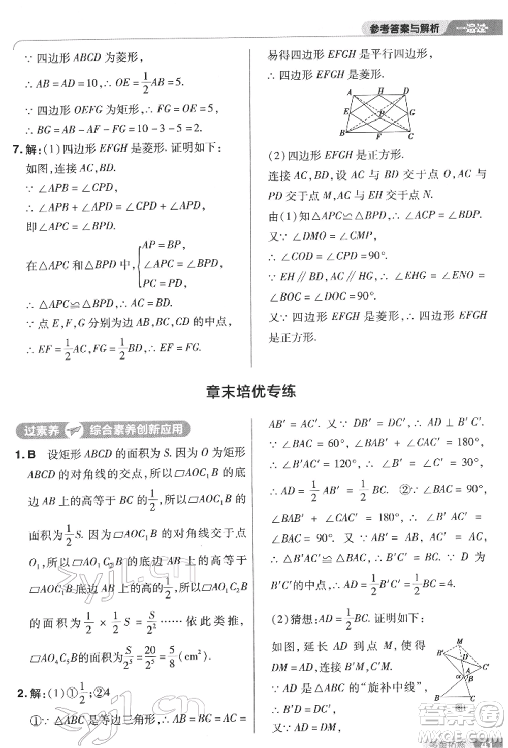 南京師范大學出版社2022一遍過八年級數(shù)學下冊蘇科版參考答案