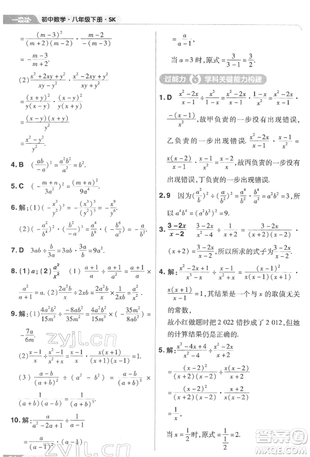 南京師范大學出版社2022一遍過八年級數(shù)學下冊蘇科版參考答案