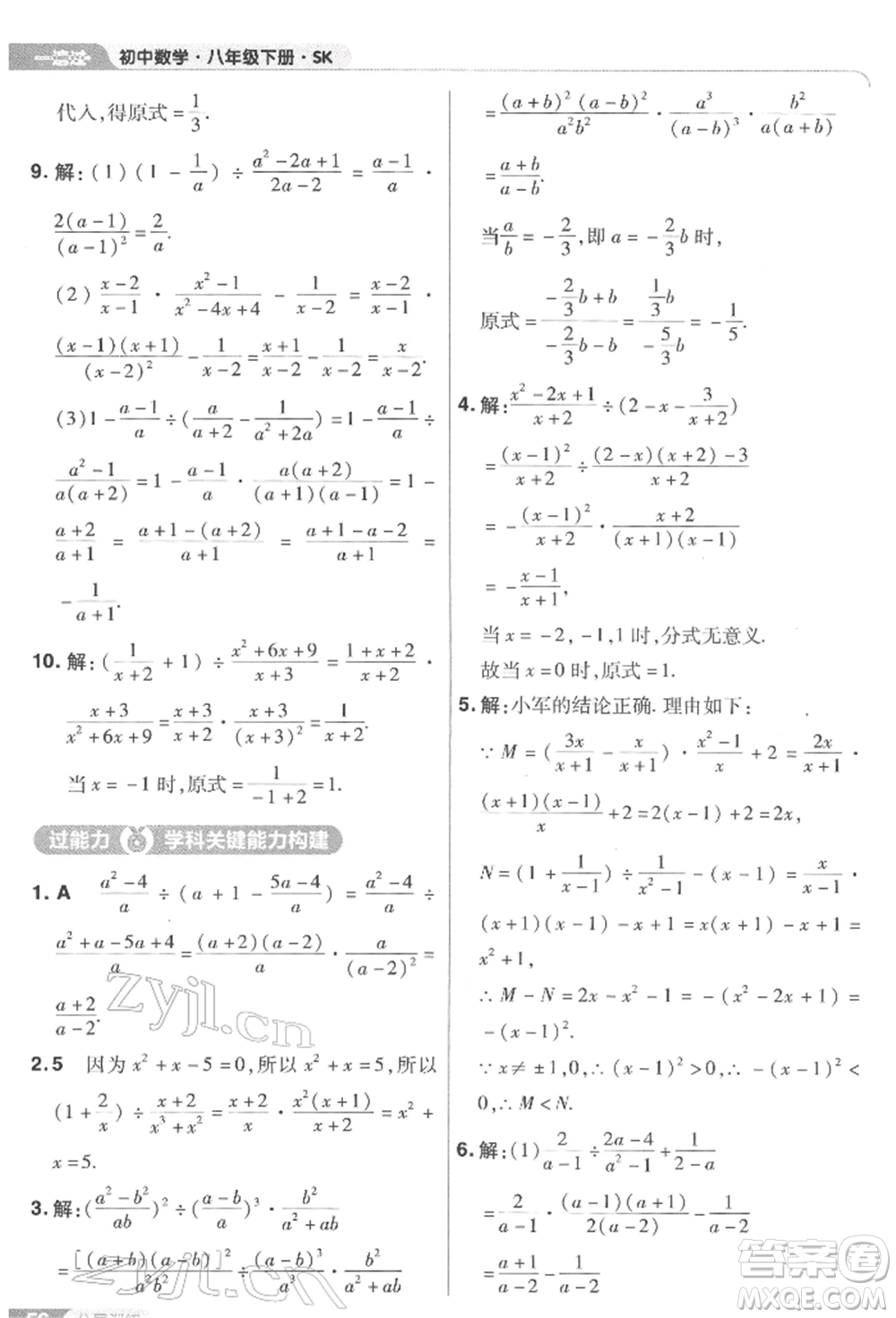 南京師范大學出版社2022一遍過八年級數(shù)學下冊蘇科版參考答案