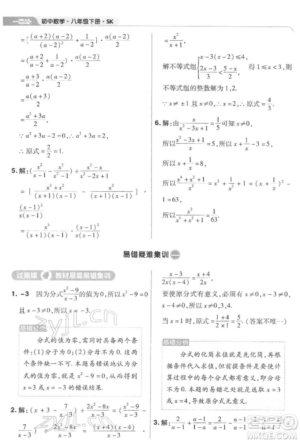 南京師范大學出版社2022一遍過八年級數(shù)學下冊蘇科版參考答案