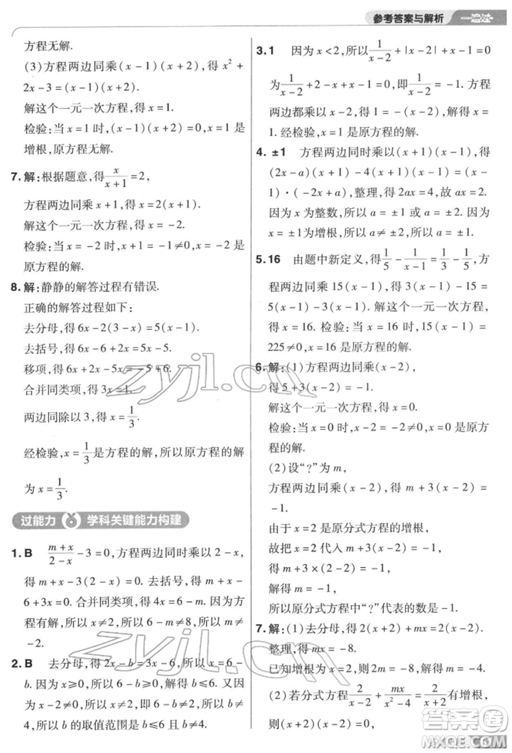 南京師范大學出版社2022一遍過八年級數(shù)學下冊蘇科版參考答案