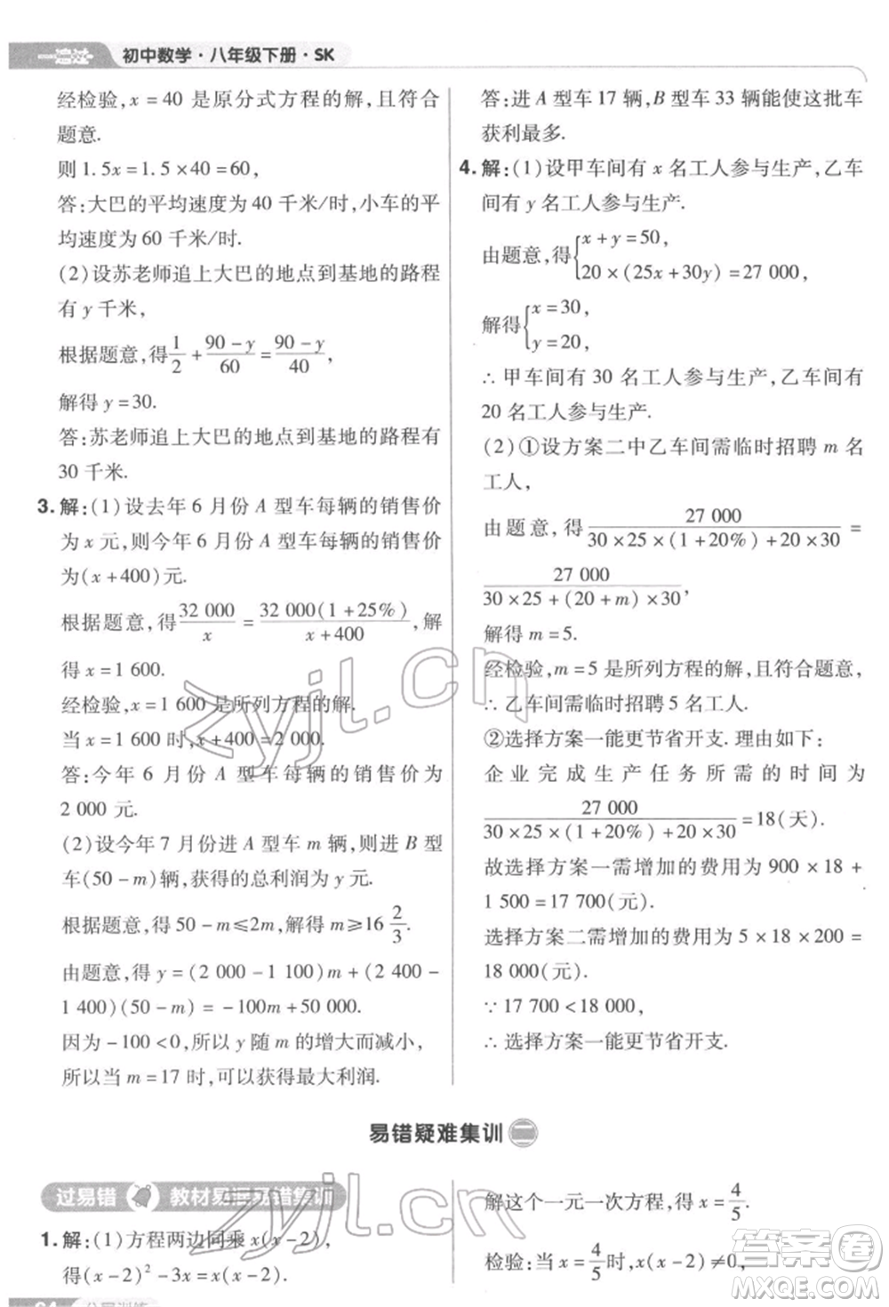 南京師范大學出版社2022一遍過八年級數(shù)學下冊蘇科版參考答案