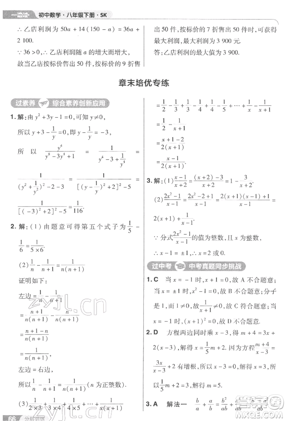 南京師范大學出版社2022一遍過八年級數(shù)學下冊蘇科版參考答案