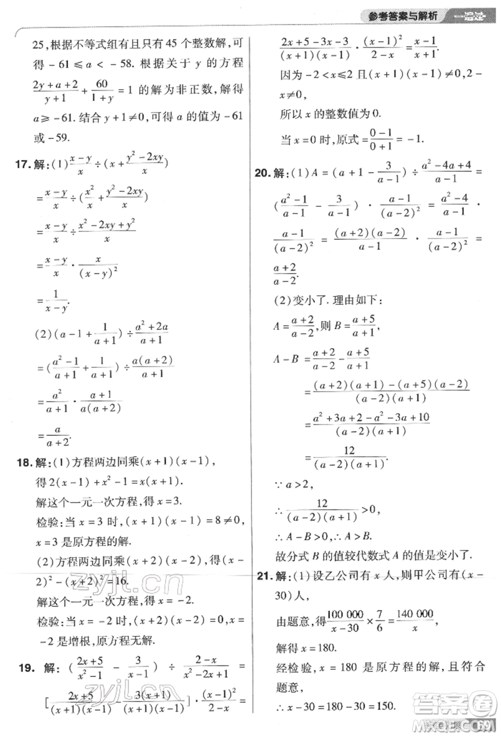 南京師范大學出版社2022一遍過八年級數(shù)學下冊蘇科版參考答案