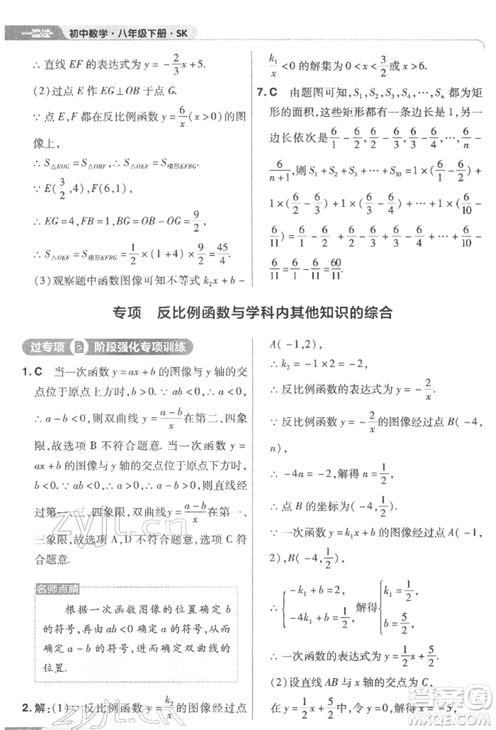 南京師范大學出版社2022一遍過八年級數(shù)學下冊蘇科版參考答案