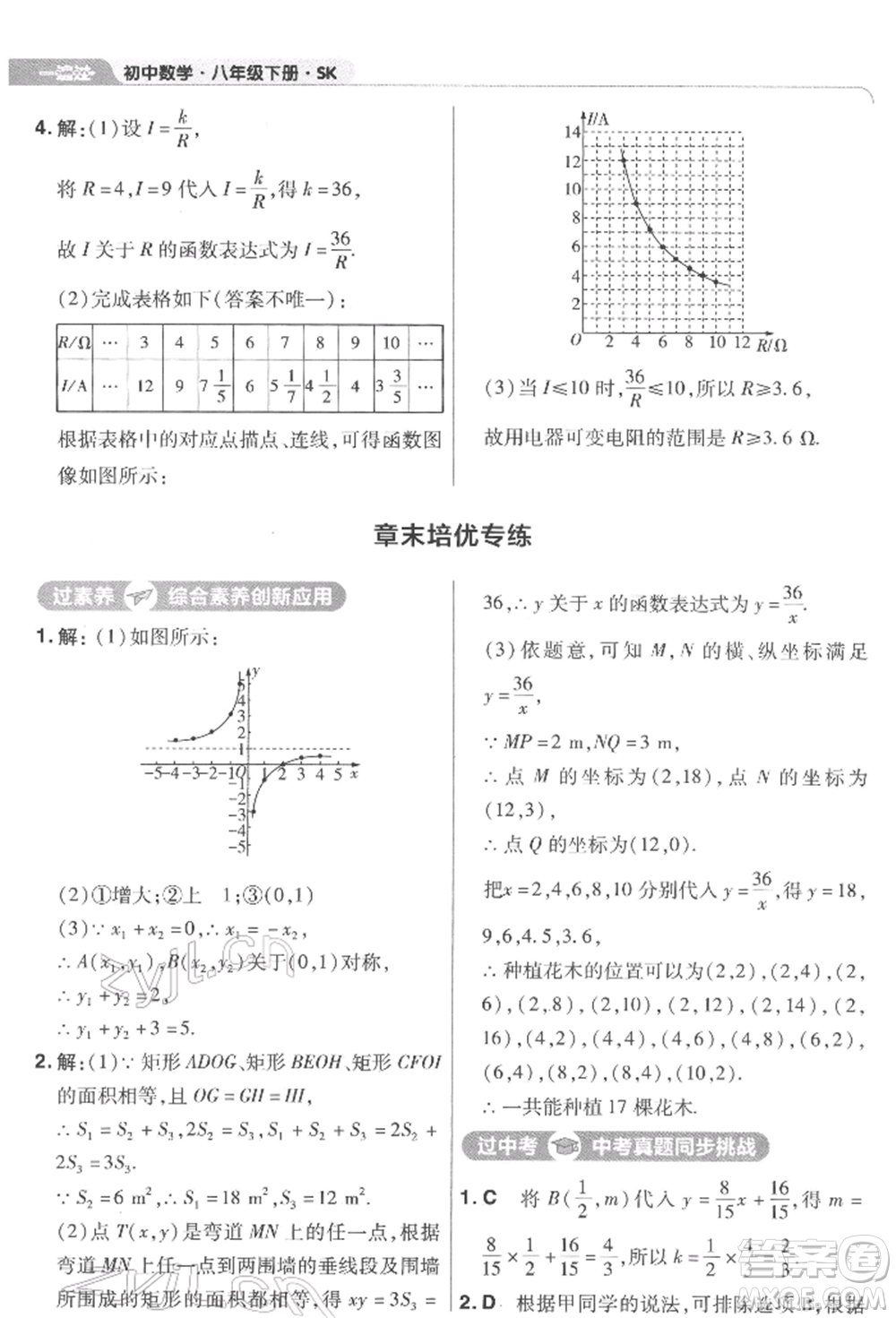 南京師范大學出版社2022一遍過八年級數(shù)學下冊蘇科版參考答案