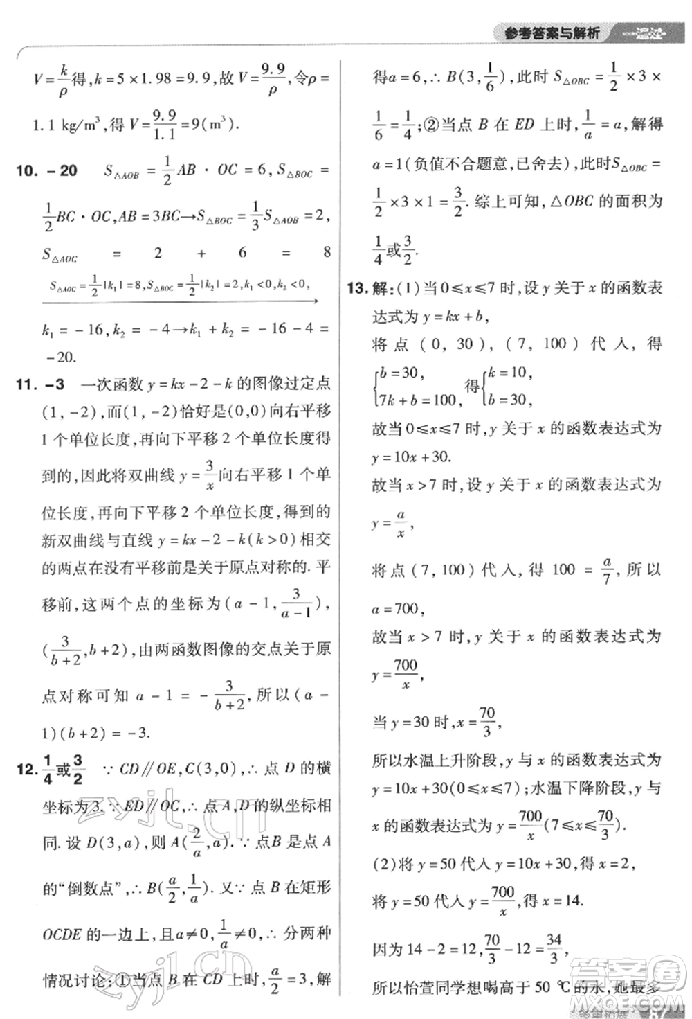 南京師范大學出版社2022一遍過八年級數(shù)學下冊蘇科版參考答案