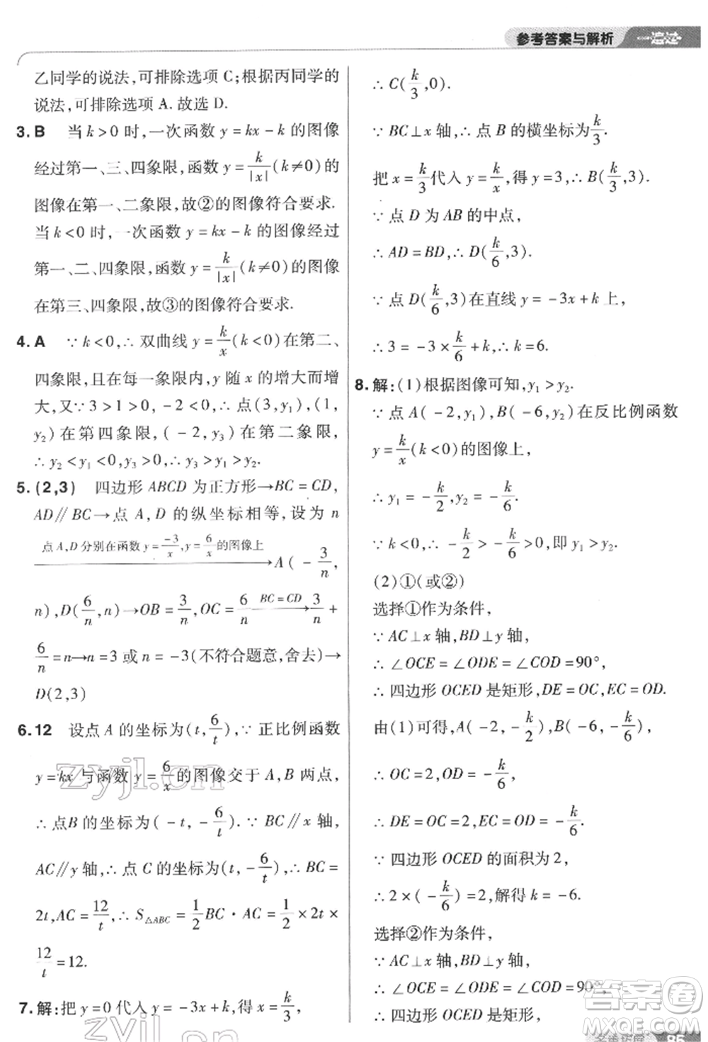 南京師范大學出版社2022一遍過八年級數(shù)學下冊蘇科版參考答案