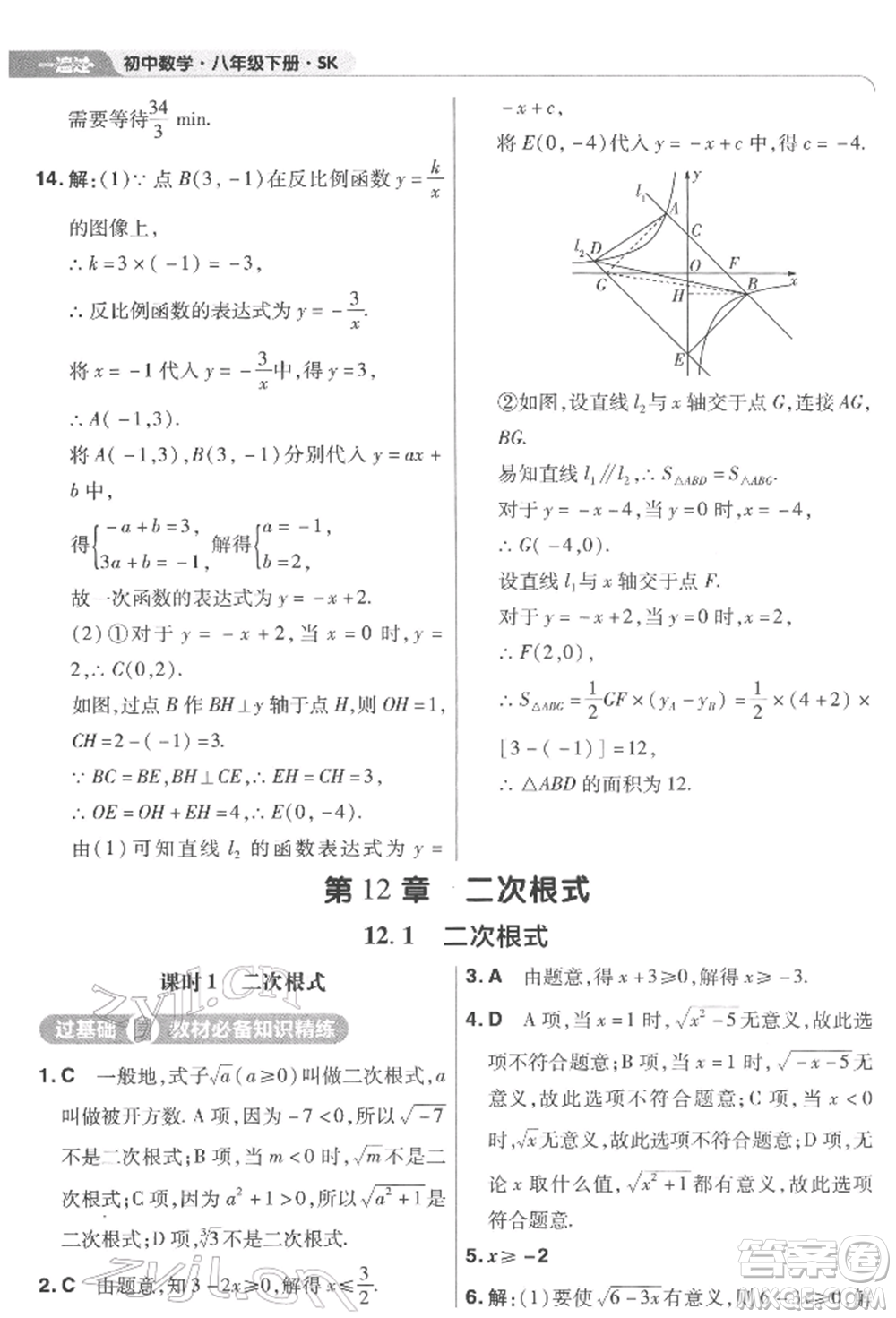 南京師范大學出版社2022一遍過八年級數(shù)學下冊蘇科版參考答案