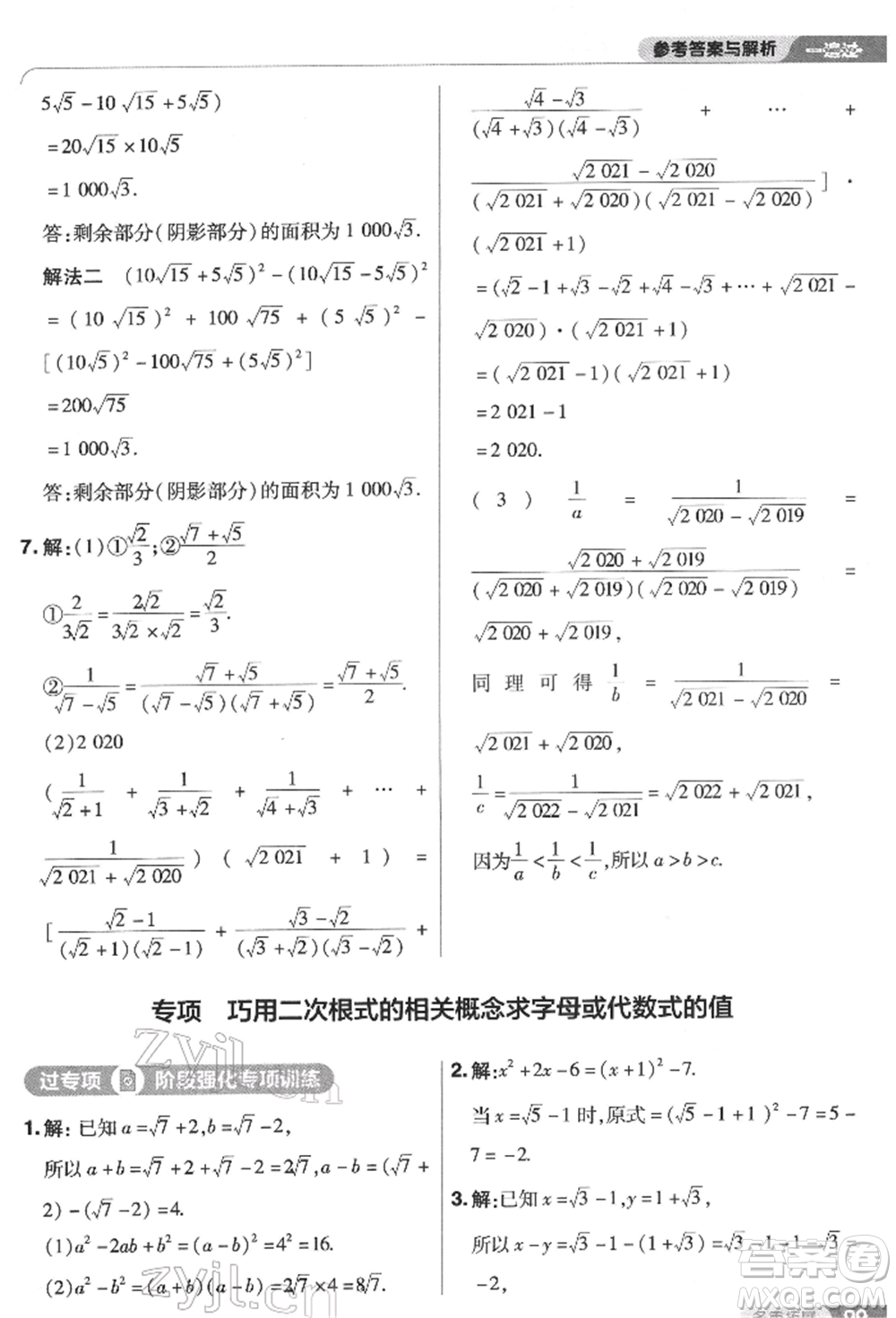 南京師范大學出版社2022一遍過八年級數(shù)學下冊蘇科版參考答案