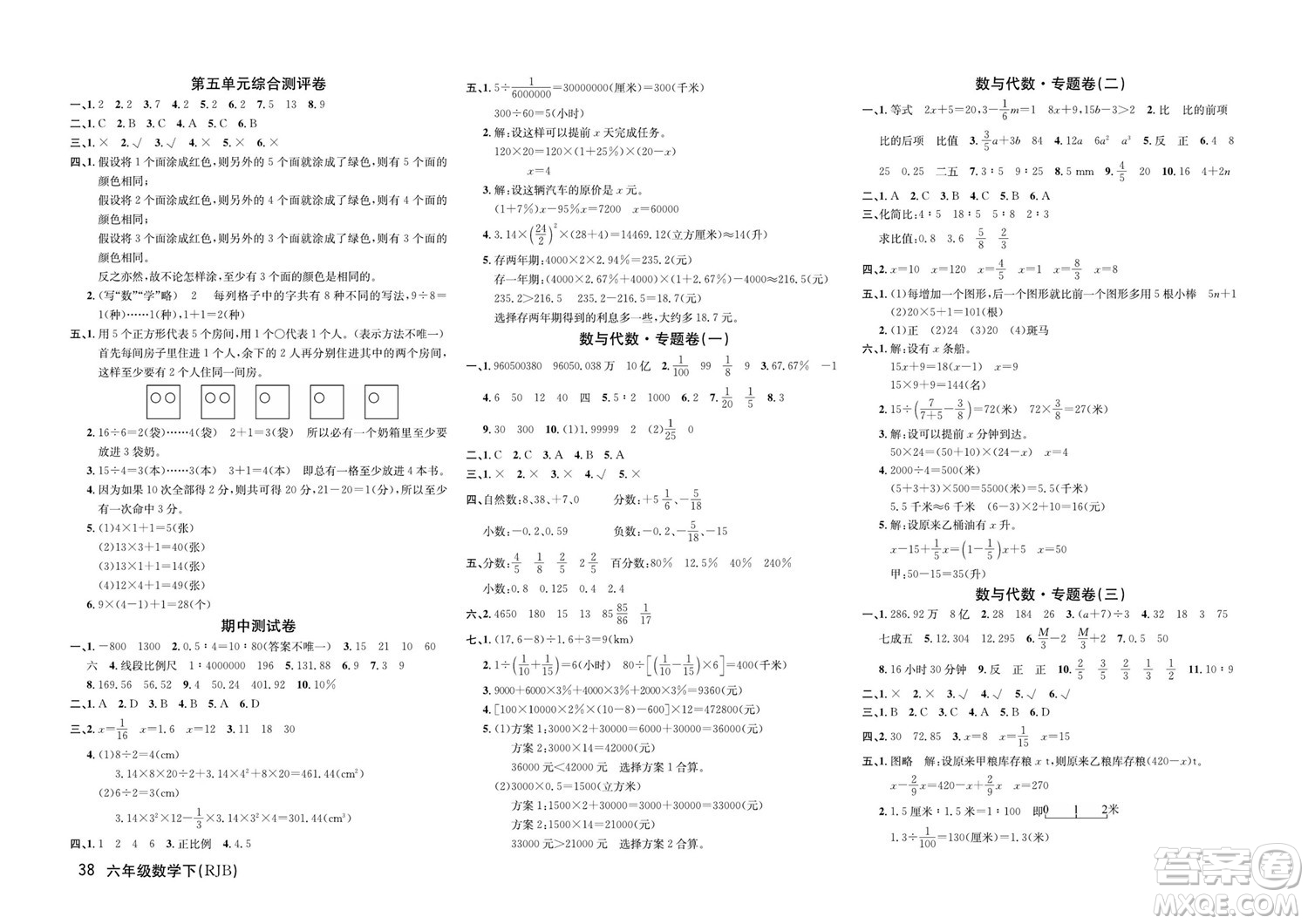 延邊教育出版社2022優(yōu)優(yōu)好卷小學(xué)數(shù)學(xué)六年級下冊RJB人教版答案