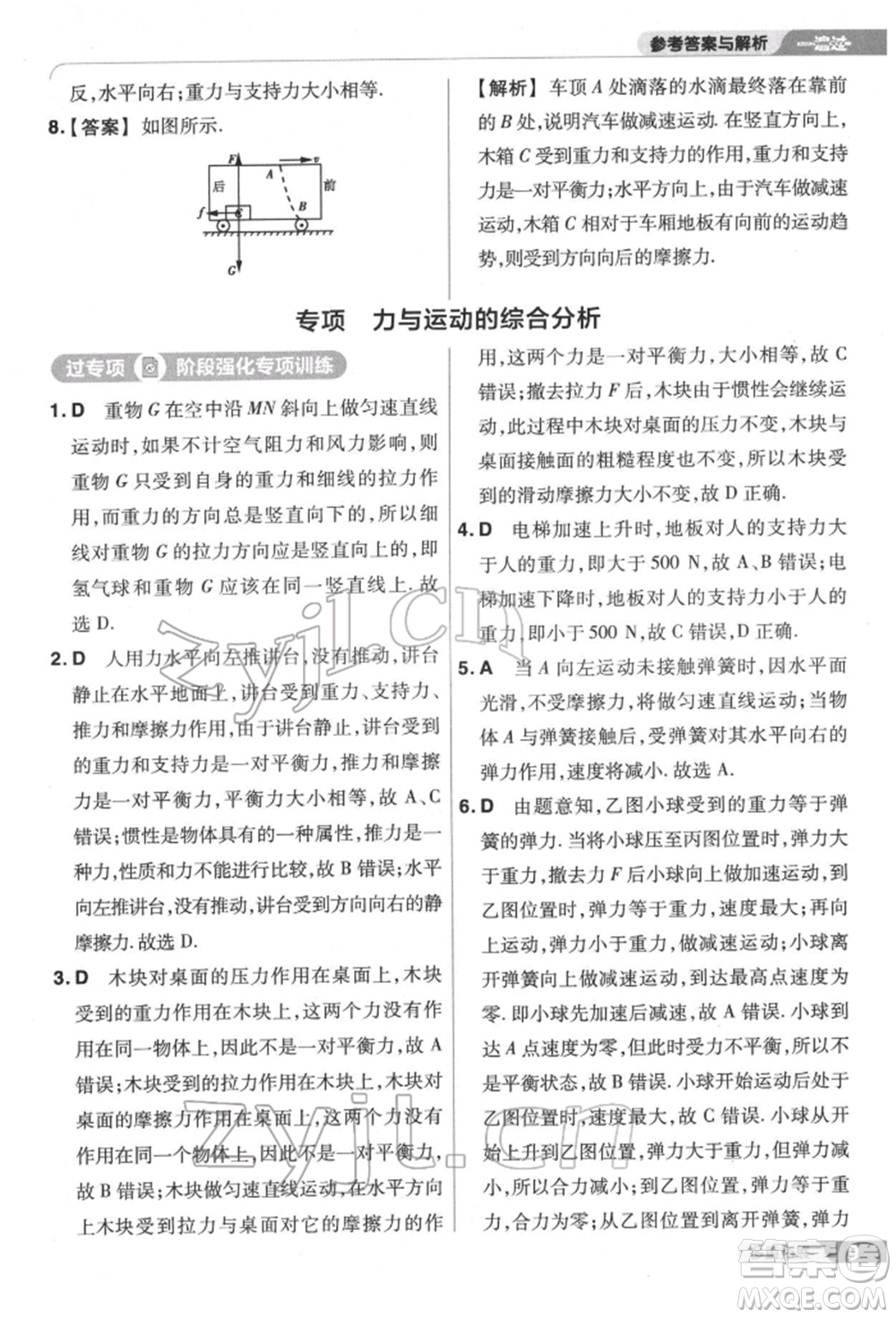 南京師范大學出版社2022一遍過八年級物理下冊滬科版參考答案