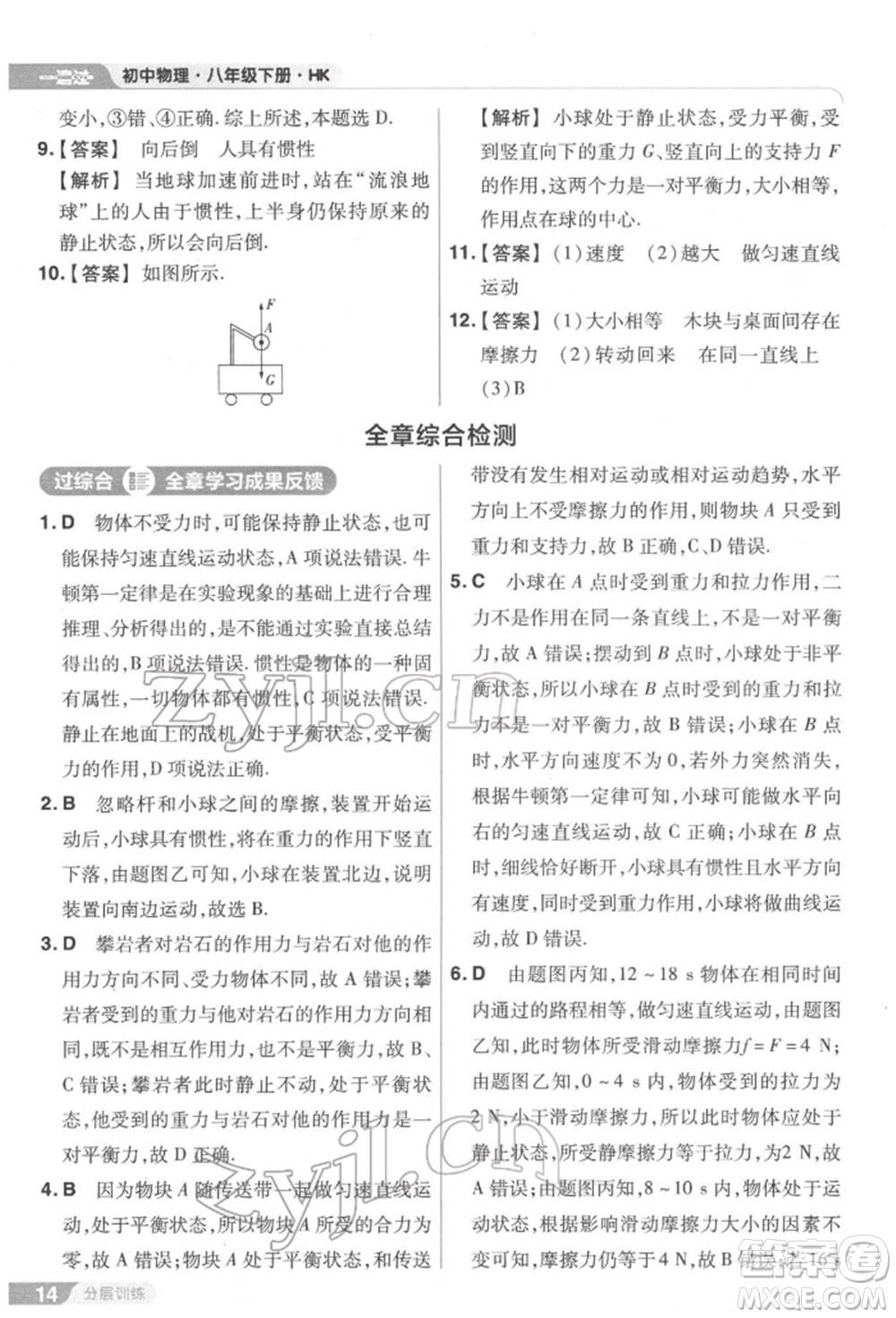 南京師范大學出版社2022一遍過八年級物理下冊滬科版參考答案