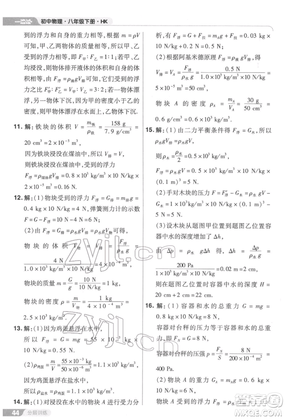 南京師范大學出版社2022一遍過八年級物理下冊滬科版參考答案